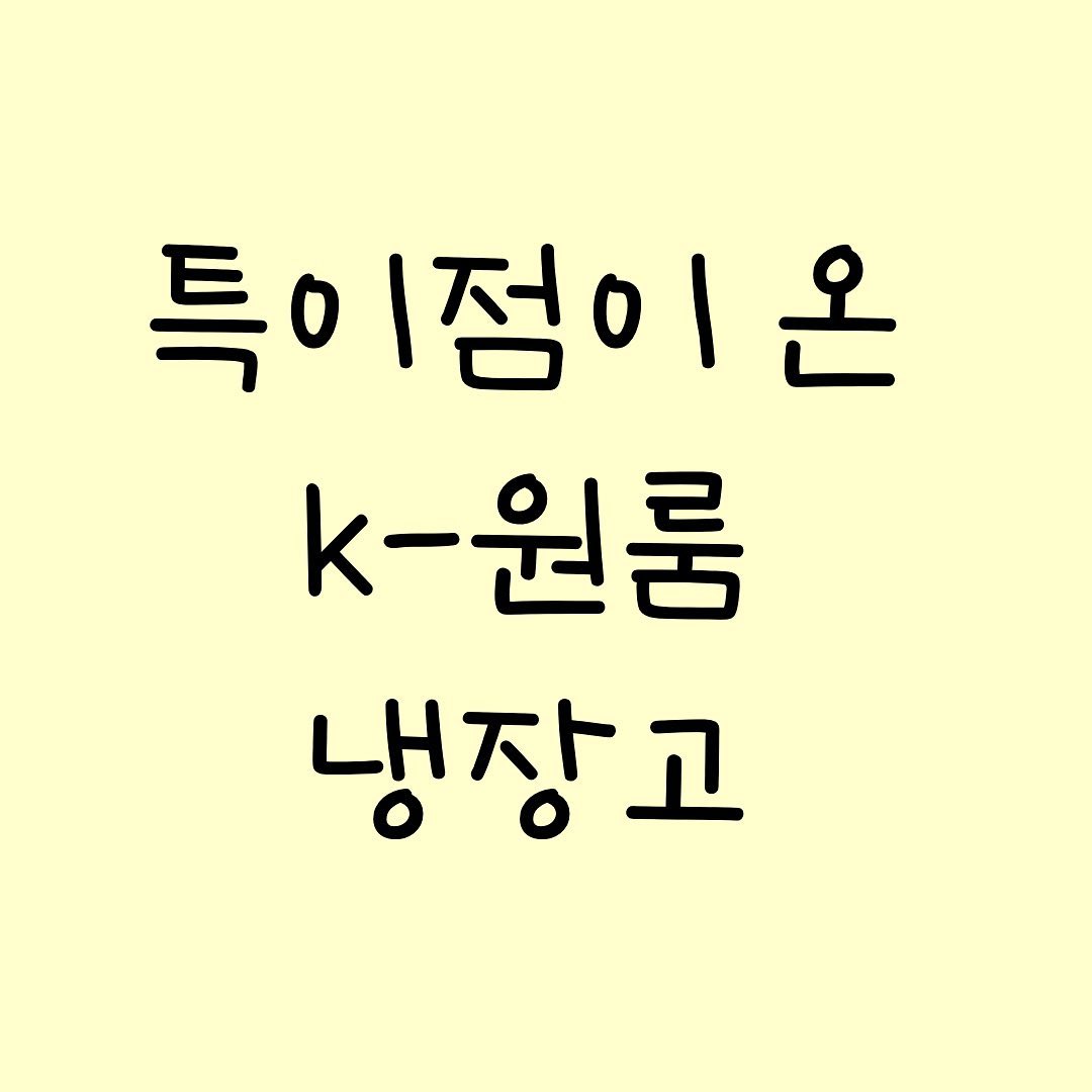 천국의 냉장고... 
-
매일 즐거운 순삭엔터 soonsak_k
-
팔로우+좋아요♥