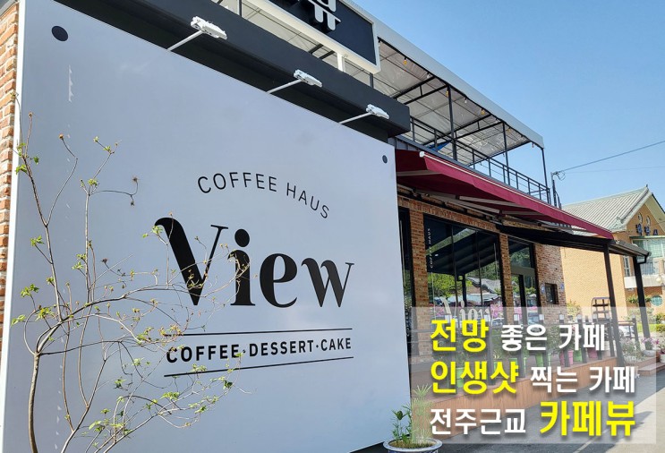 전주근교카페 김제 대율저수지 전망이 좋은 야경이 이쁜 카페뷰