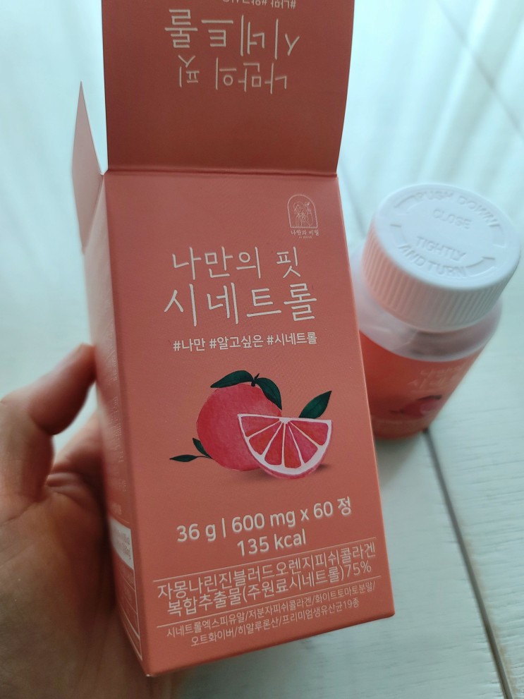 피부도 챙기는 단기다이어트! 자몽+화이트토마토+저분자피쉬콜라겐 꿀조합 시네트롤 예신다이어트