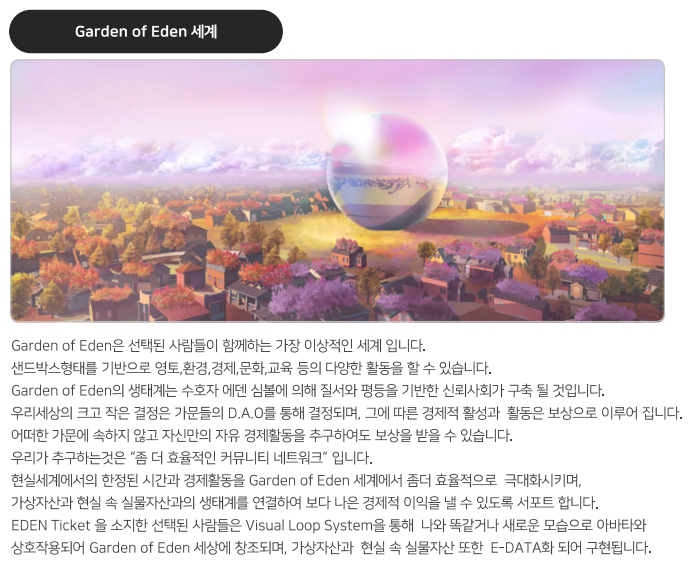 에덴루프 메타버스 : Garden of Eden (에덴동산)