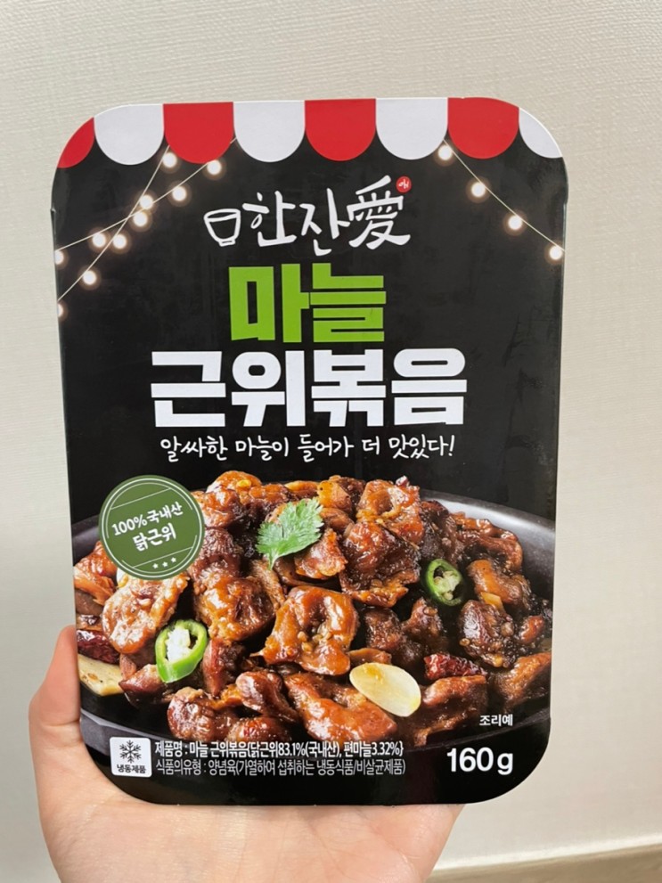 간편술안주 캠핑안주 추천! '한잔애 마늘 근위볶음'