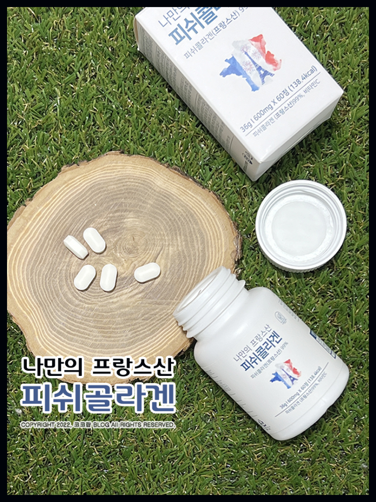 나만의 프랑스산 피쉬콜라겐으로 챙기는 저분자어류콜라겐