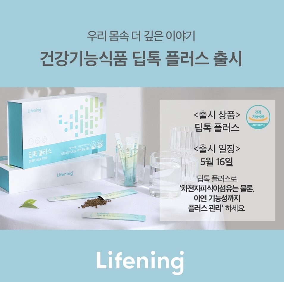 점점 더워지는 날씨
얇아지는 옷차림에 필수인 딥톡스💙

안그래도 좋던 딥톡스가
리뉴얼되어 딥톡 플러스로 출시된다니..
여름이 오기전에 미리미리 준비하자구요💘

오늘 단 하루만 진행되는 이벤트! 
dm주세요🤍

#비워주고채워주고밝혀주는 #건강기능식품 #딥톡플러스 #라이프닝