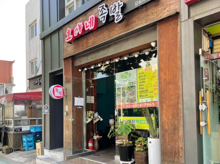 서울시립대맛집 호야네족발 동대문점