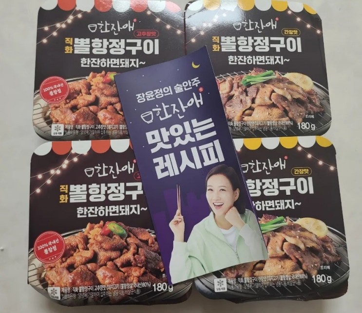 간편술안주 한잔애 직화 뽈항정구이