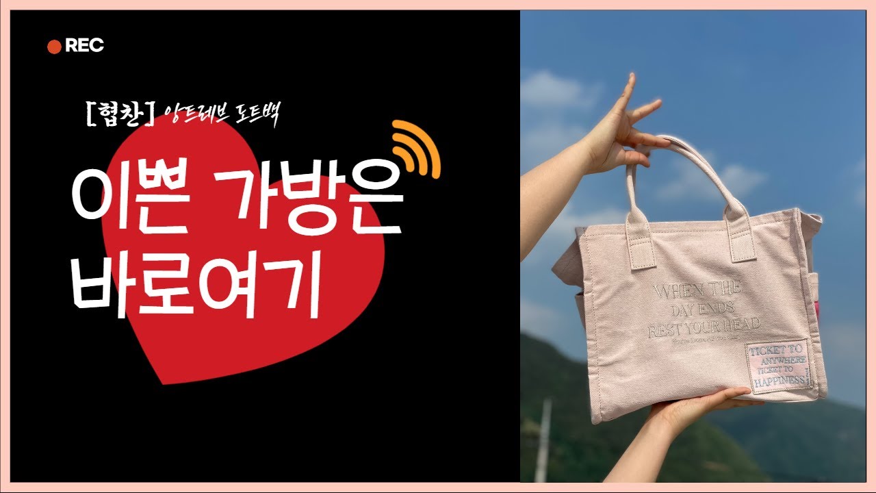 [협찬] 앙트레브 도트백 ❤