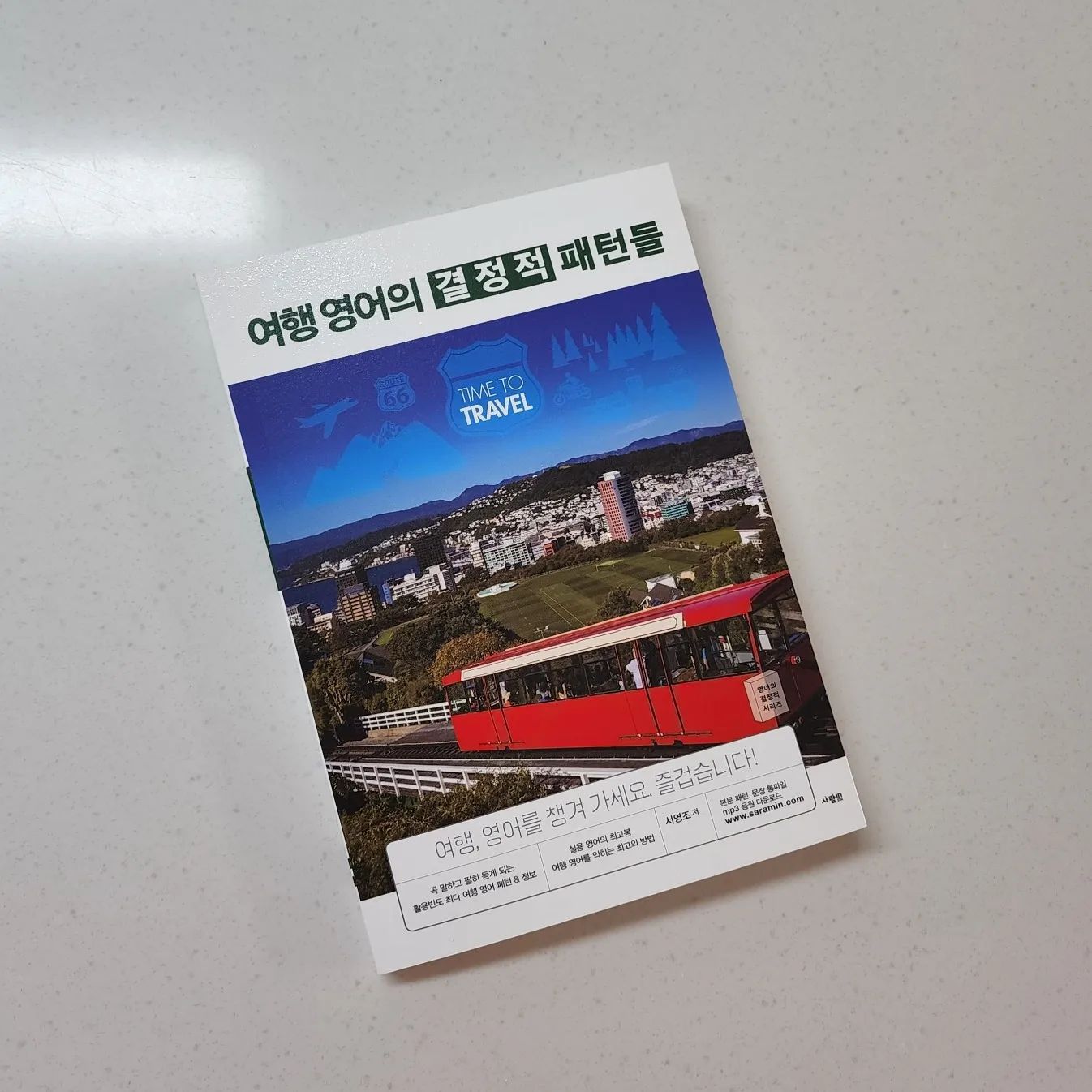하늘길 열리기만 해바랏 ✈️
#여행영어의결정적패턴들 결정적패턴들
.
.
딱 내가 필요로 하던 문장들!
미리 공부해놔야지🤍
.
.
#하늘길 #해외여행준비 #여행을떠나는이유 #일탈계정시작 #✈️✈️✈️ #여행영어 #여행영어공부 #미리준비 #🙋‍♀️🙋‍♀️ #한주시작화이팅👊