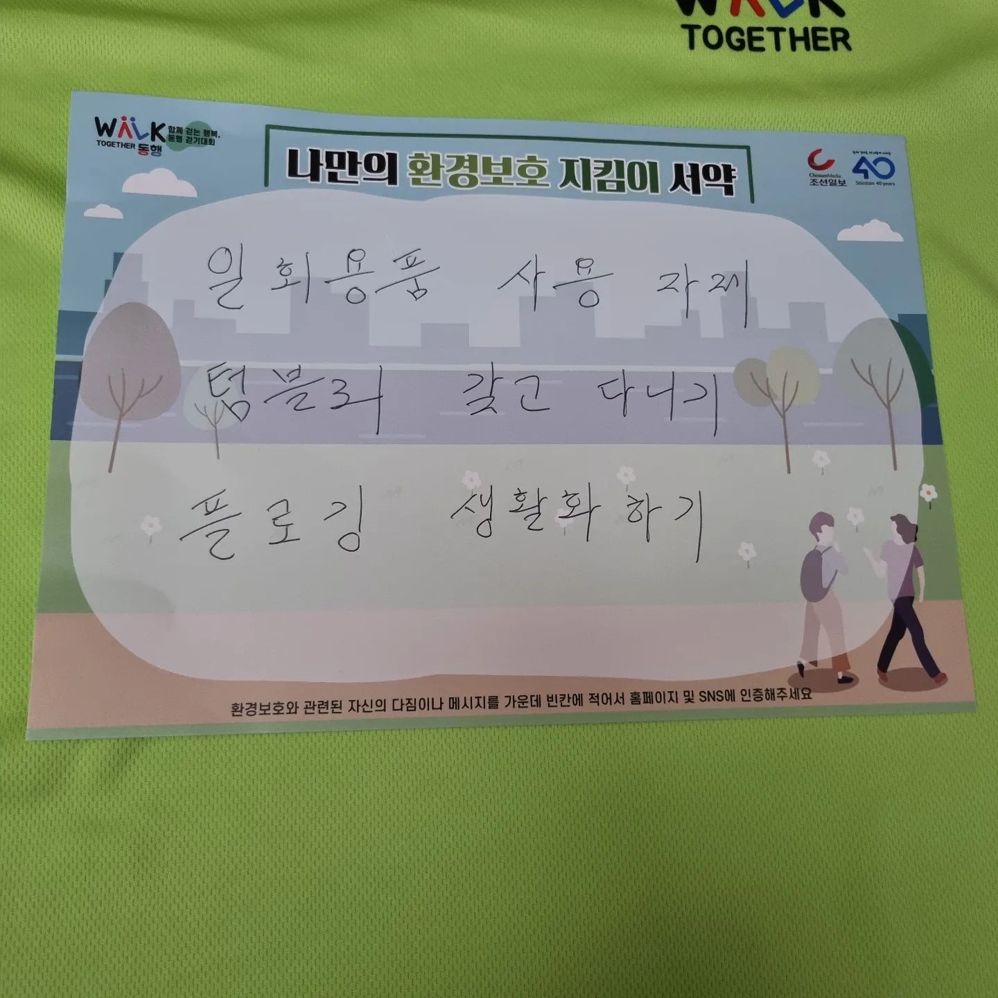 환경보호 생활화

#신한40주년 #1982년 #동행걷기대회