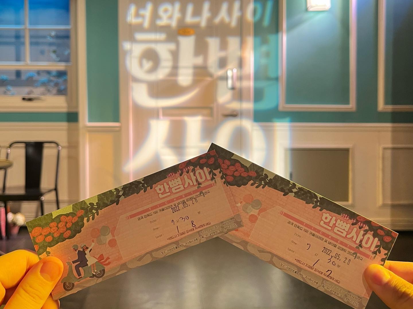 🎥2022.05.28🎬
.
.
.
다음에도 영화 말고 연극 봐야지
#한뼘사이 #연극한뼘사이