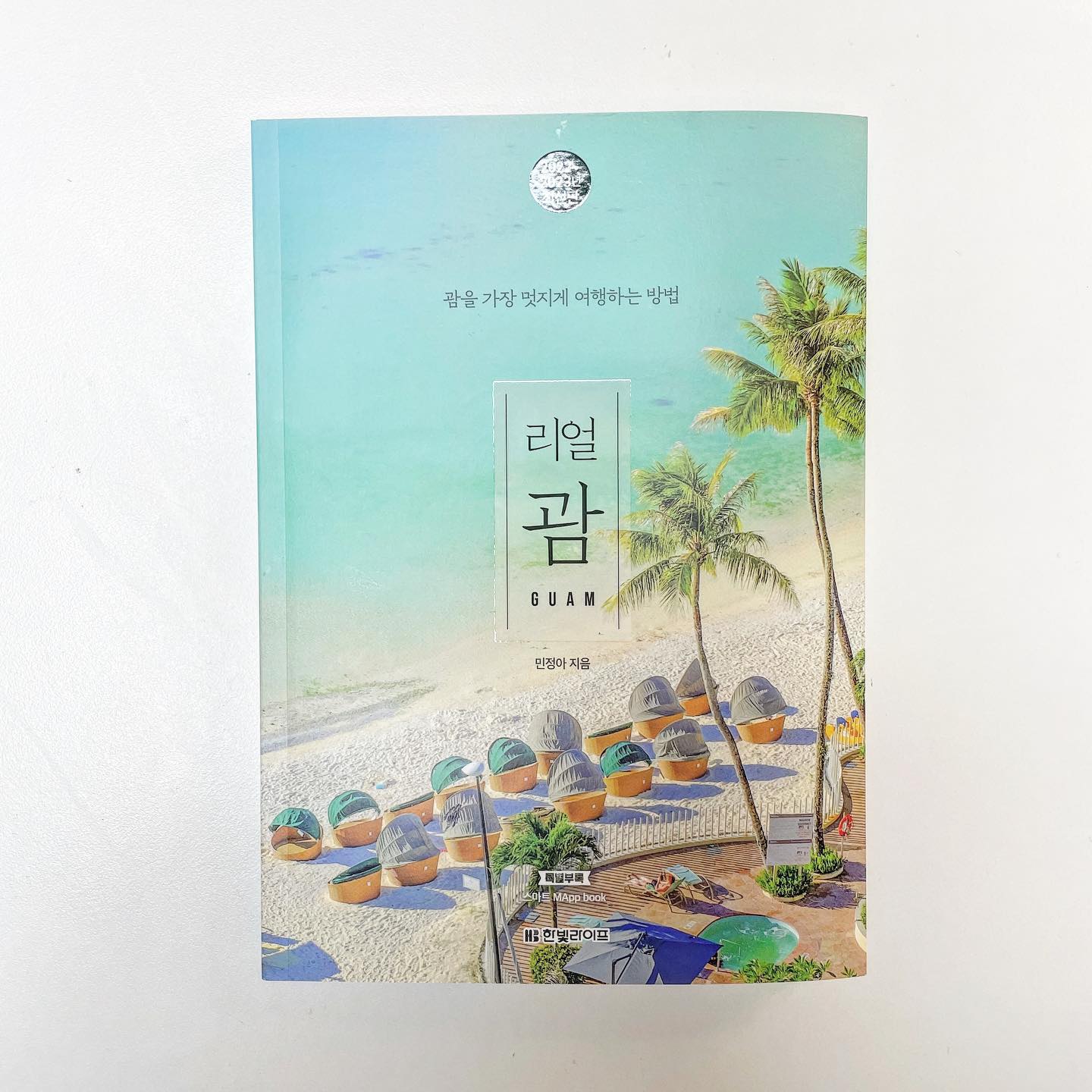 #협찬

여행이 정말 정말 마려운 요즘! ㅎㅎ
동남아를 자주 가는 편이었는데 코로나로 해외여행이 막히면서
휴양지로 정말 가보고 싶은 곳이 바로 괌이었어요💙

4시간 정도면 갈 수 있고
아름다운 투몬비치도 정말 궁금하더라구요~
친구 중에 괌을 너무 좋아하는 친구가 있어서 더욱 가고 싶은 괌🌴

2022-2023년 최신판으로
커플, 가족, 태교 등 여행 스타일에 맞는 추천 코스부터
꼭 가길 추천하는 스팟과 괌에서 안하면 손해인 쇼핑 리스트🤗
그리고 액티비티와 숙소, 현지인 맛집까지 하나하나 상세하게 적혀 있어요!
럭셔리한 여행이나 알뜰한 여행이나 취향에 맞는 것들을 추천해줘서
여행 할때 정말 유용하겠어요^.^
이번 휴가는 괌으로 갈꾸예요🌊

#리얼괌 #괌여행 #괌맛집 #괌여행정보