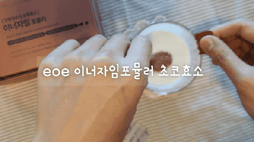 eoe 이너자임포뮬러 초코효소