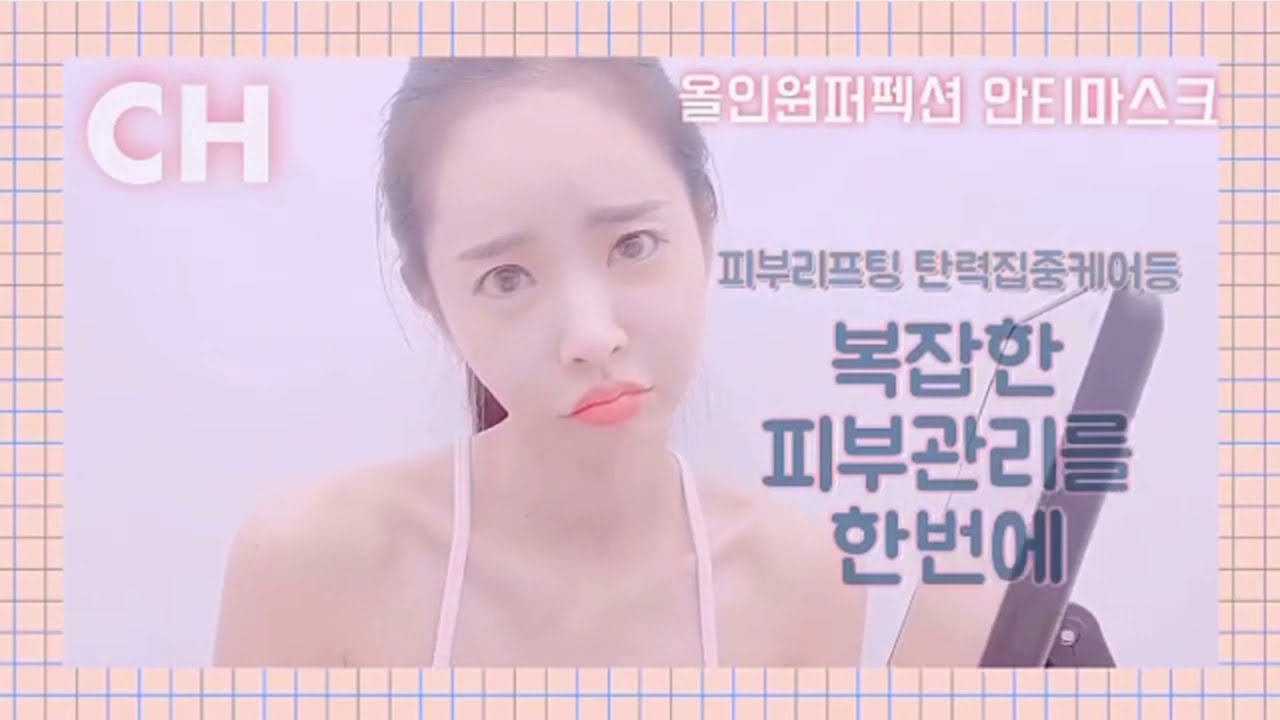 청담하루 마스크팩 바이럴 영상촬영 광고