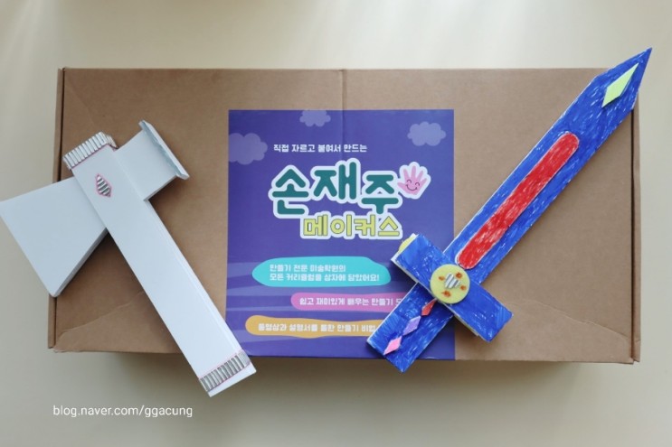 만들기 좋아하는 초등학생을 위한 만들기상자 손재주메이커스