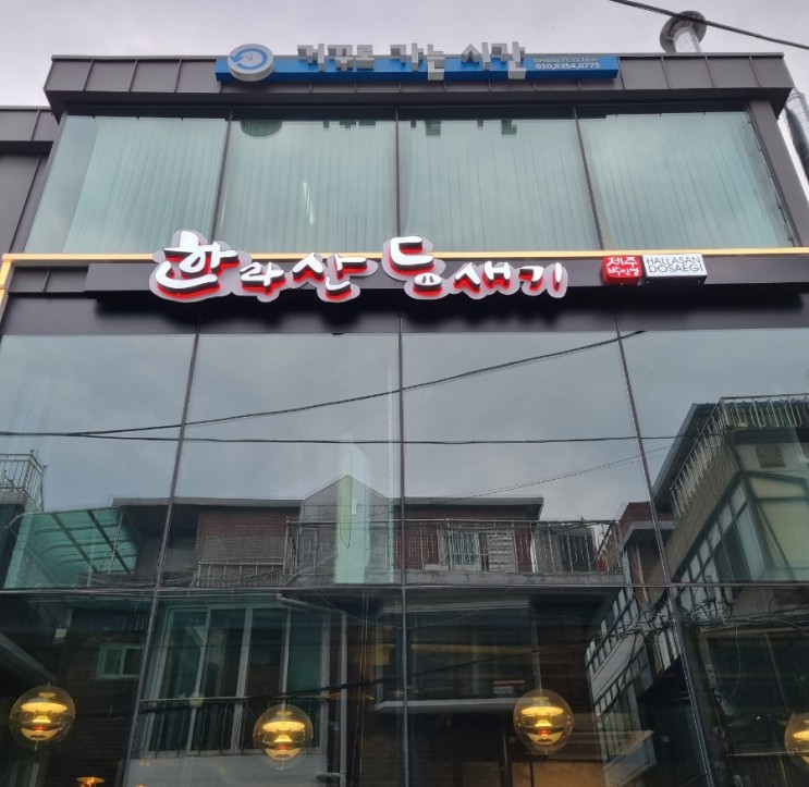 신도림피부관리, 구로피부관리 거꾸로가는시간 구로점
