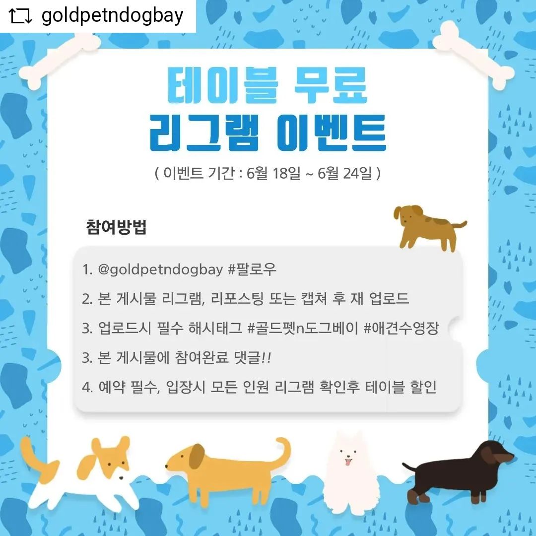 #골드펫n도그베이 #애견수영장 #용인애견수영장 #기흥애견수영장 #골드펫 #도그베이 #용인애견카페 #기흥애견카페

이벤트 참여!!