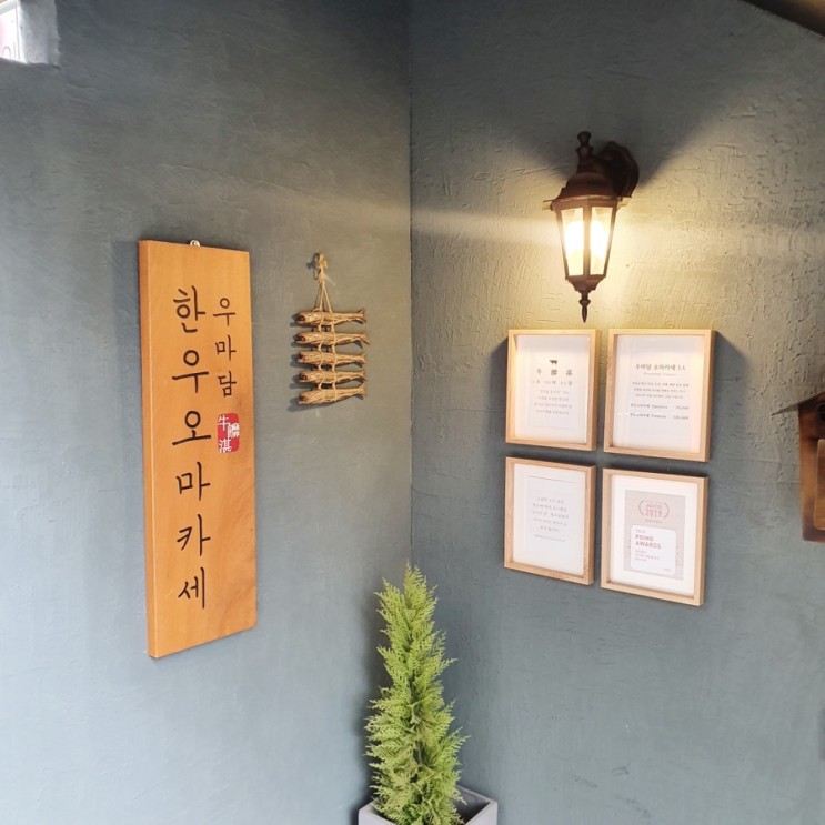 가성비 좋은 한우 오마카세 맛집 우마담