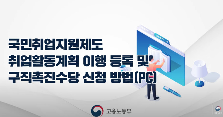 [1유형 - 구직촉진수당 신청 방법-PC버전]