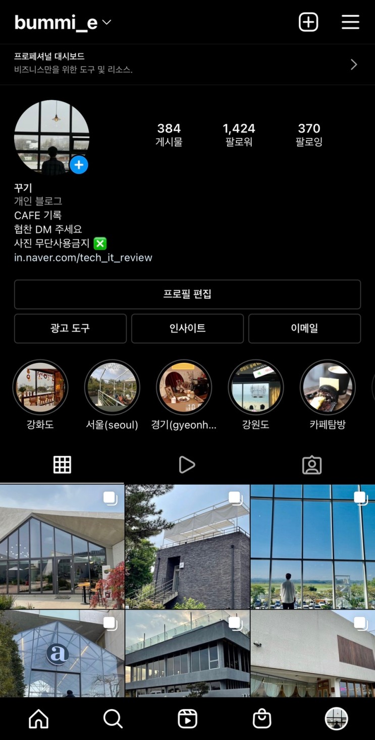 인스타라이프 인스타최적화 및 인스타팔로워 늘리기