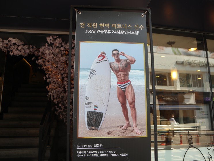 연동헬스장 추천 | PT 전문 킹스짐에서 여름 준비 제대로 시작하기