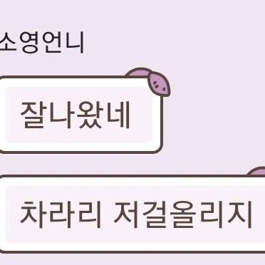언니말을 잘듣자