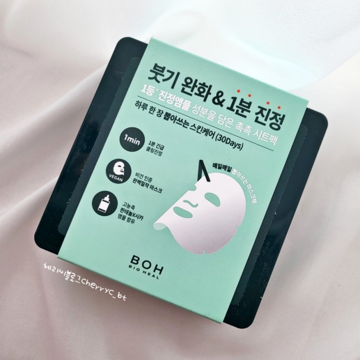 메이크업 전, 머리 말릴 때 사용하기 좋은 1일 1팩 마스크팩 사용 후기 / 바이오힐보 판테놀시카블레미쉬 앰플 수딩 마스크 추천