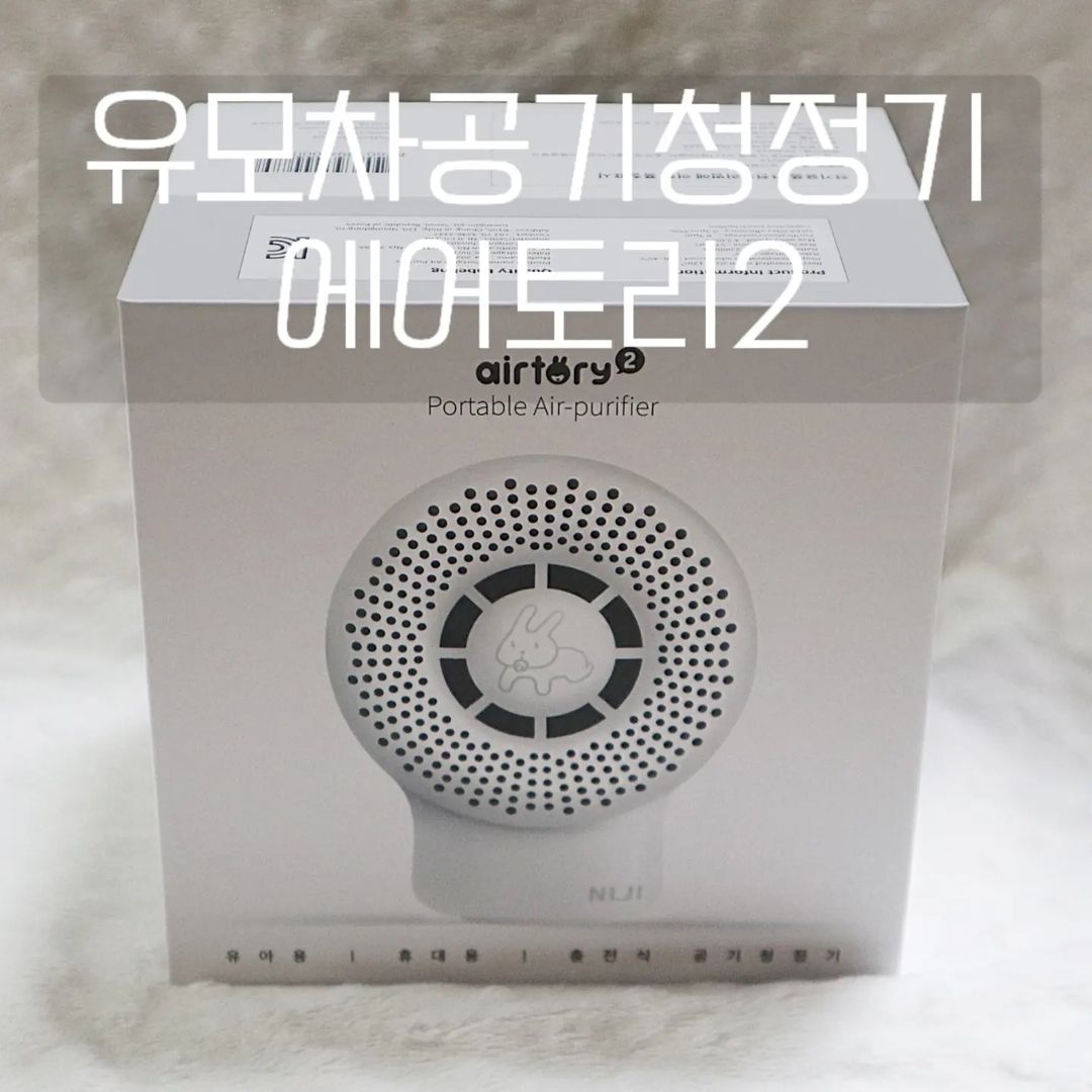 베이비플래닛소속,아기모델 이보윤🤍 on Instagram: “#제품협찬 #제품제공 ✨️에어토리2✨️ 요즘 코로나며 미세먼지며 정말 밖에나가기 너무 무섭잖아요 게다가 유모차에 탄 영유아가 성