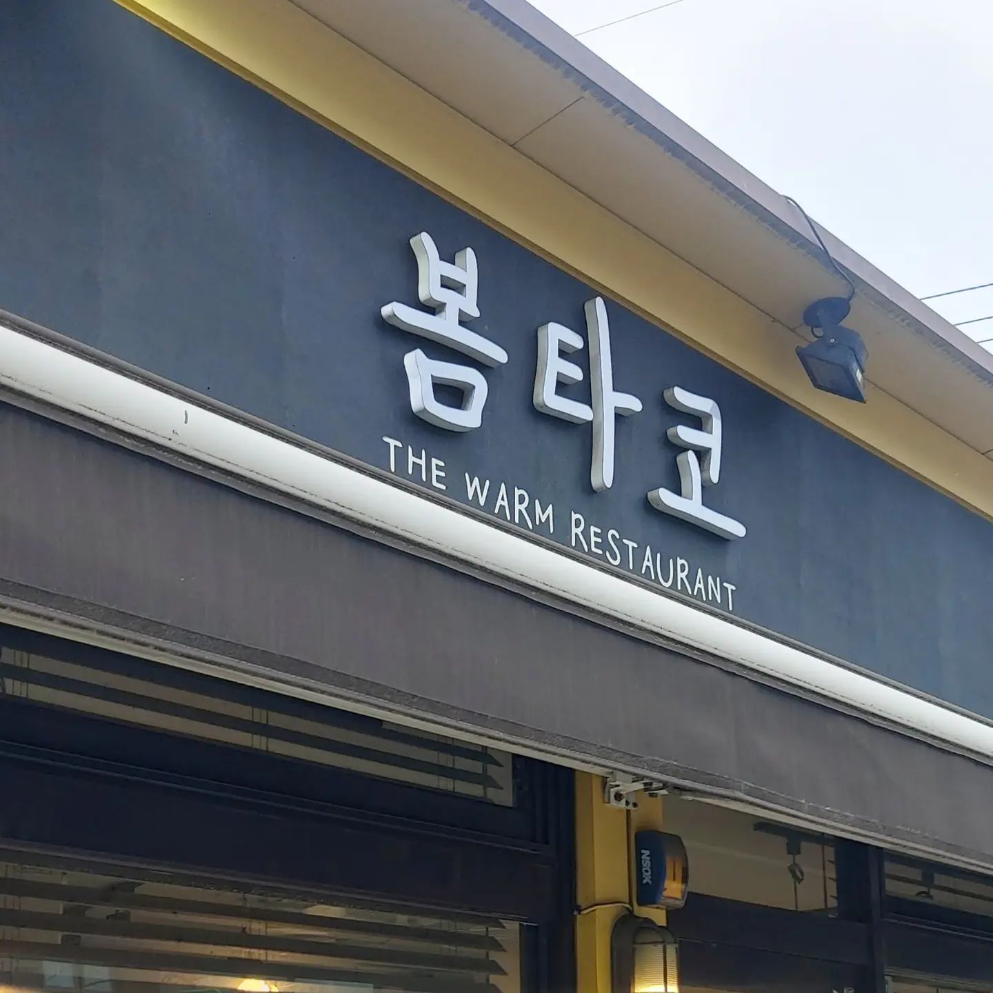 #맥주안주
#봄타코
#419카페거리 
크 맛있어