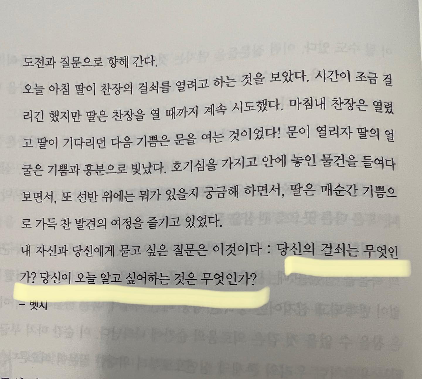 위대한 질문들

우리는 어디서 온 것일까?
우리는 무엇을 해야할까?
우리는 어디로 가는 것일까?

내 삶의 자유를 안겨줄 엄청난 질문들

영원의 한 점인 나의 인생에서 why를 찾는 질문이 될 것이다.