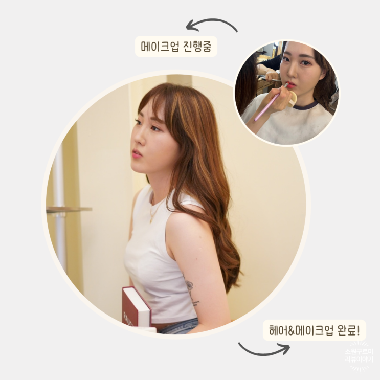 유진부원장 중요한 날은 이곳에서 청담메이크업 받고 가세요