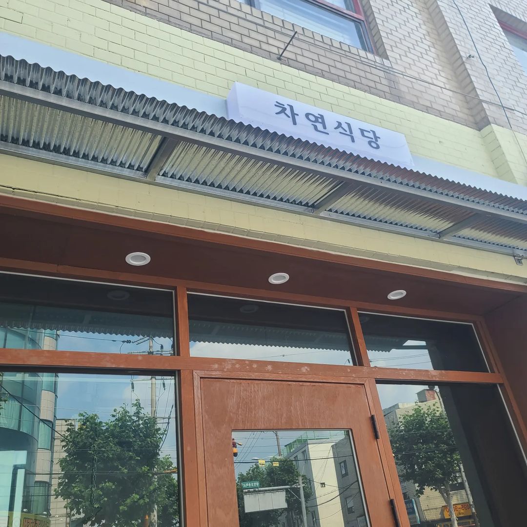 정하은 on Instagram: “#광고 오랜만에 맛집 탐방하기🍽 날이 너무 더워서 땀 뻘뻘 흘리면서 돌아다니다가 가게에 도착했는데 면목동에도 고급진 돈까스집이 생긴 거 같아요! 중랑역에서 도