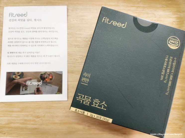 탄수화물러버의 효소추천 핏시드 속이편한곡물효소 (ft. 역대급 300만역가수치)