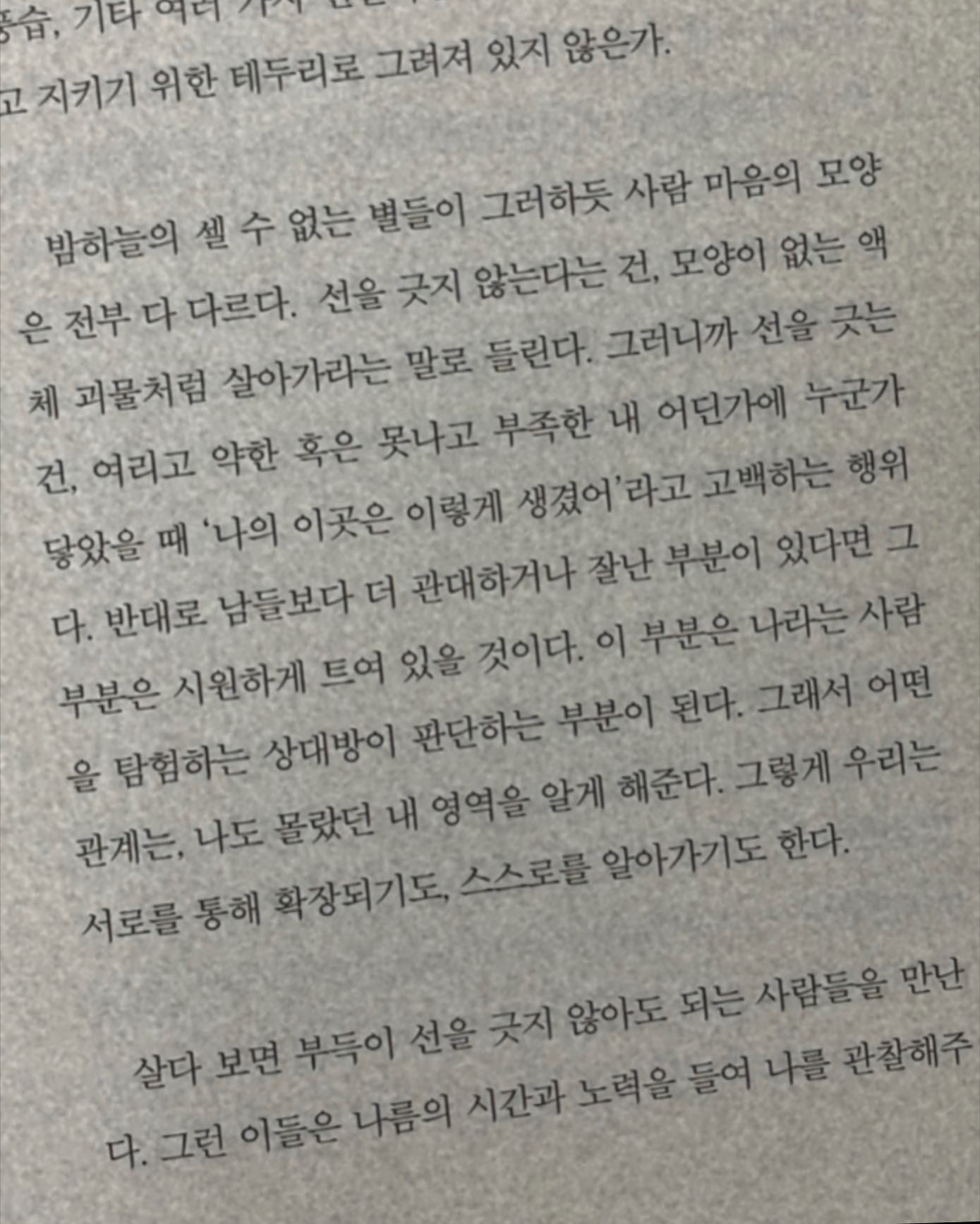 그 사람과 나 사이의 거리, 선을 긋다