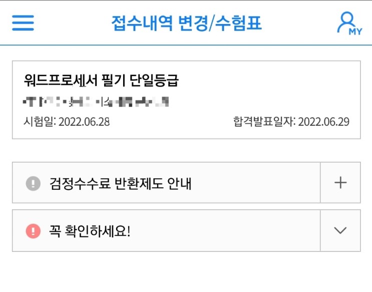워드프로세서 필기 3일 단기합격 후기 및 공부방법✏️ (교재구매 X)
