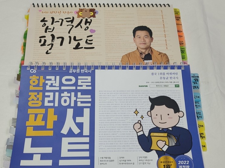 지방교행 9급공무원 공부방법 6 - 한국사