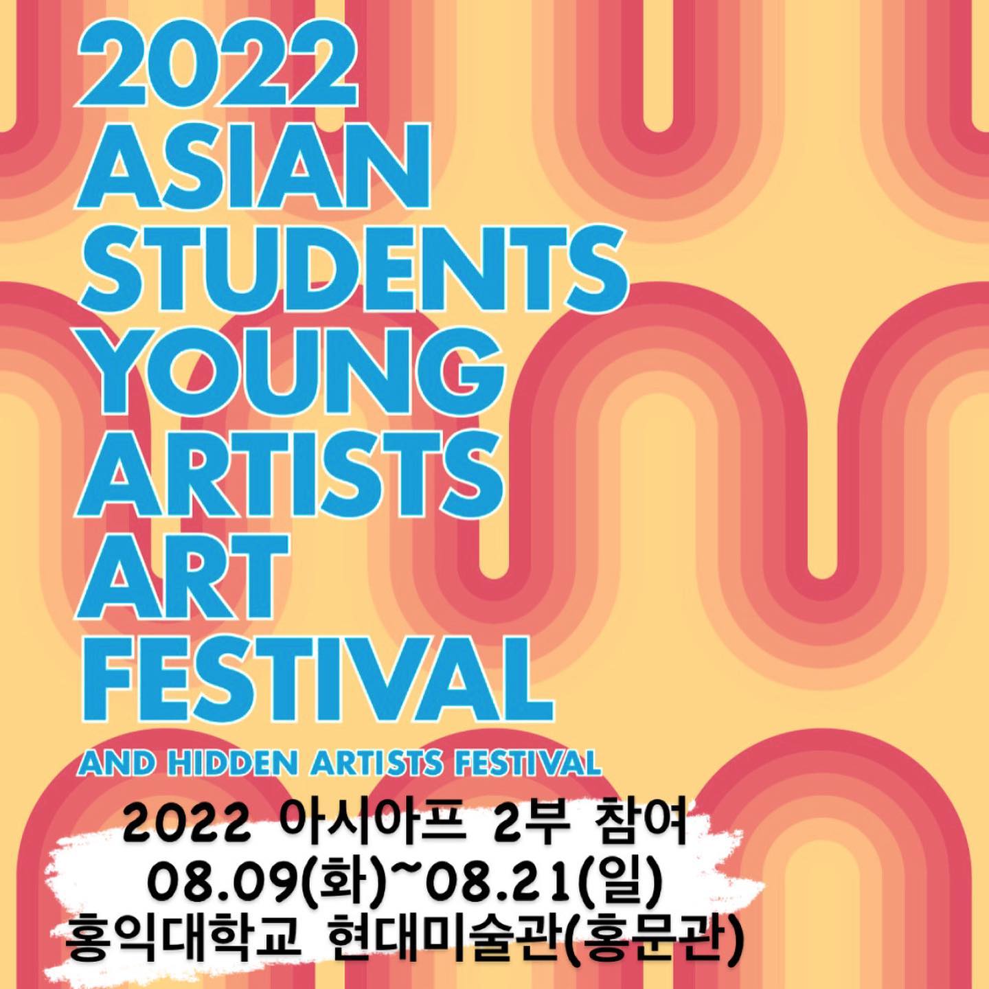 2022 아시아프 2부에 참여합니다~

전시는 1부/ 2부로 나뉘어 다양한 분야의 국내,외 작가들의 작품이 전시되며, 현재 아시아프 얼리버드 티켓 이벤트가 진행되어 50%할인된 가격으로 구입이 가능합니다. ☺️
- 이벤트 기간 : 7/1(금) ~ 7/25(월)
- 이벤트 할인 : 정상가의 50% 가격으로 할인
- 판매처 : 인터파크, 네이버 예약(현장결제), 티몬, 위메프

판매처 검색창에 ‘아시아프’를 검색하시면 바로 구매가 가능합니다!
———————————————
💕2022 아시아프 전시💕
일시: 2022.07.26~08.21
1 부: 07.26-08.07
2 부: 08.09-08.21
전시장소: 서울 홍익대학교 현대미술관(홍문관)

#아시아프 #asyaaf #2022아시아프 #전시 #미술#7월전시#8월전시#전시회#아트페어