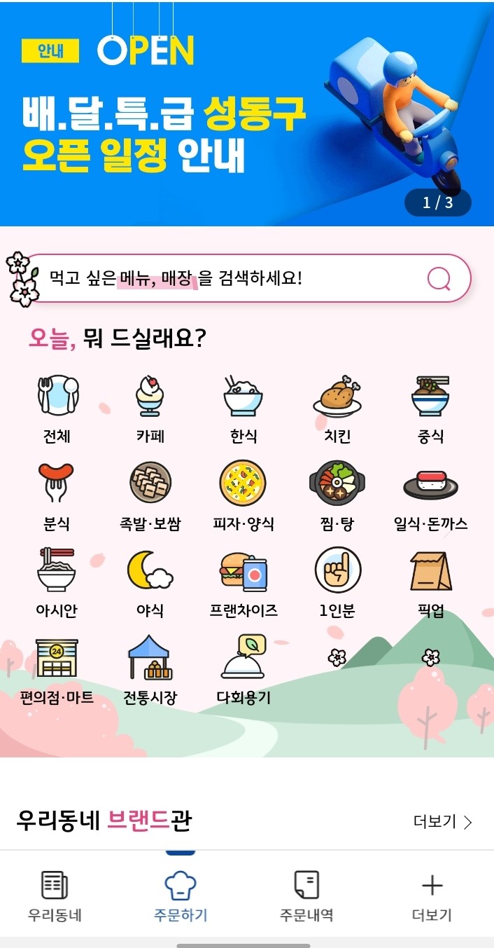 경기도배달어플 : 놓치면 안될 혜택 ★ 챙겨가세요!