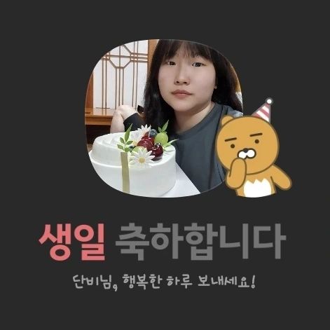 지금까지의 생일날은 항상 한번은 울거나 기분이 엄청 안좋거나 했는데 올해는 아픈거 빼곤 정말 너무 행복했던 하루다ㅠㅠㅠ 다들 너무 감사합미다❣️
.
.
.
#22살 #만나이로_21살 #happy_birthday #즐거운토요일 #건강눈치챙겨 #셀스타그램 #너무너무너무 #필요했던것들만쏙쏙 #선물해주신🎁 #감사합미당🙇🏻‍♀️
