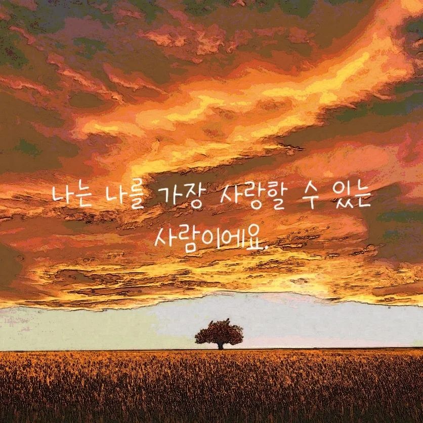 76번째 자작 글귀