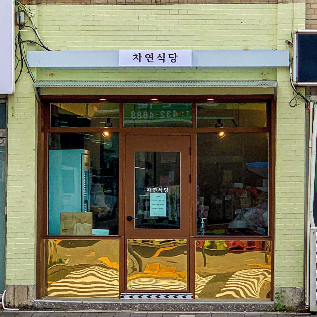 ⭐️_리니월드_⭐️ on Instagram: “#협찬 #차연식당 #냠 ⠀ ⠀ 반반까스랑 사케동은 사랑이죵,,💛 ⠀ 면목동에 맛있고 고급진 돈까스 집이 생겼다는 소식에 호다닥•••💨 ⠀ 내