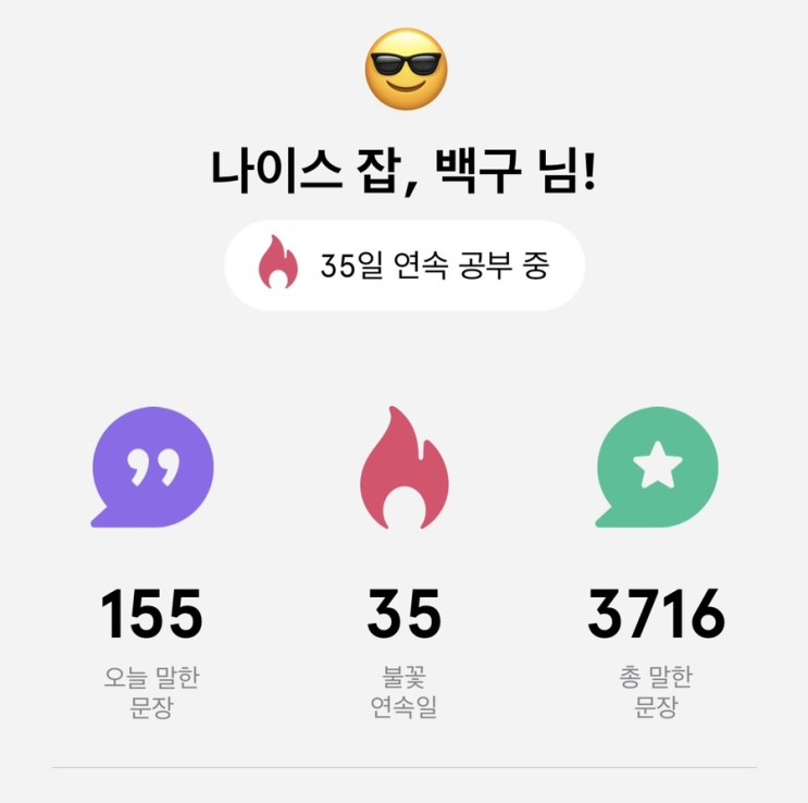 외국계 현직자의 영어공부앱 스픽 후기/한달 후기/ 스픽 단점/스픽 2만원 할인권 링크 (솔직후기 내돈내산)