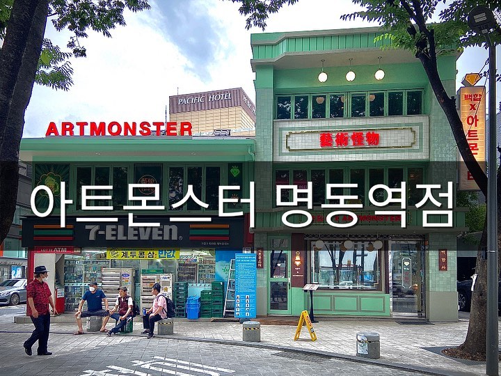 karrrrr_Soon on Instagram: “#광고 #명동역 3번 출구 바로 앞 갬성 맥주?! ❛ #아트몬스터 ❜ 🏠 : 서울 중구 퇴계로18길 2 2층 ⏰ : 15시 ~ 24시 (일요일 : 23시까지) 이 곳은 제가 피드에 한 번 올린 맛