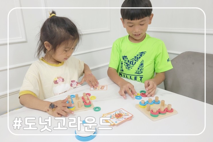 어린이 보드게임 도넛고라운드 초등 저학년 취향저격