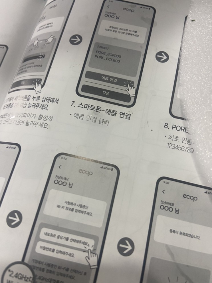 에콥 후기