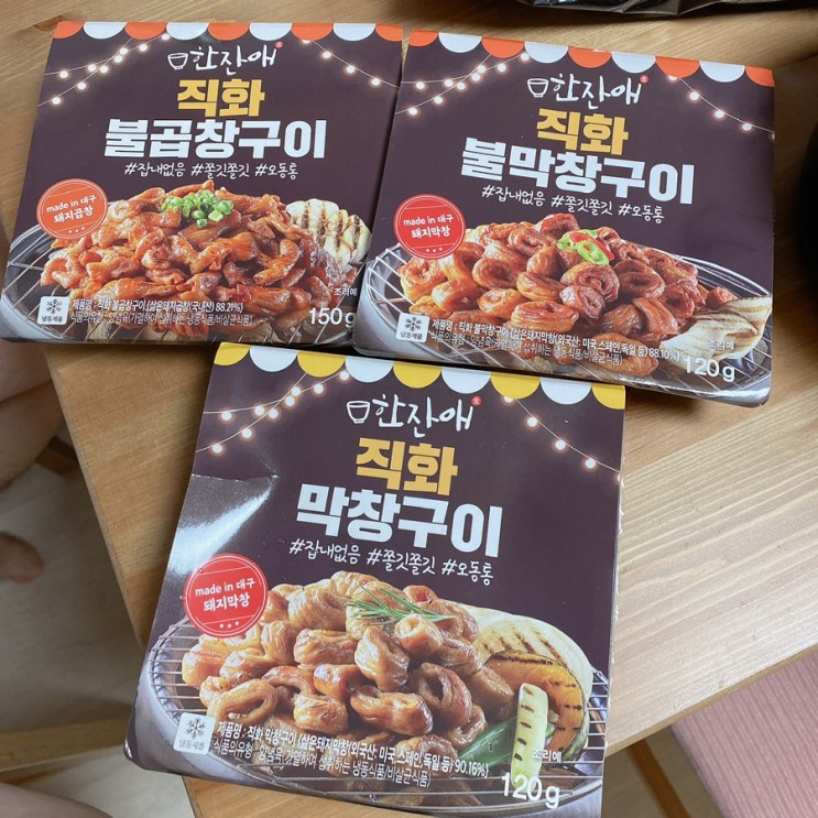 한잔애 냉동안주 3종 간편술안주로 좋아요