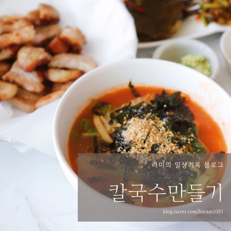 77마켓 밀키트로 얼큰칼국수만들기