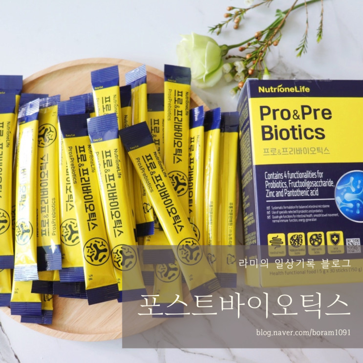 뉴트리원 포스트바이오틱스 프로&프리바이오틱스 온가족 유산균 추천