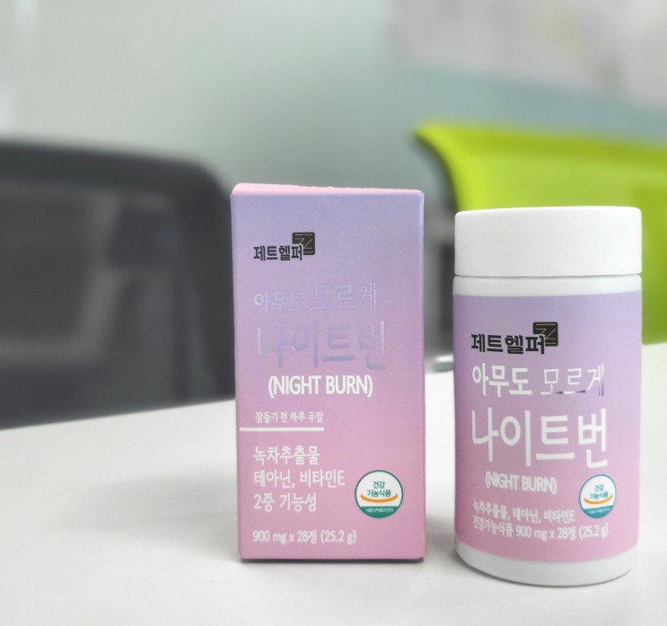 내돈내산 여름휴가다이어트보조제 추천! "아무도 모르게 나이트번"(ft.녹차카테킨, L-테아닌)