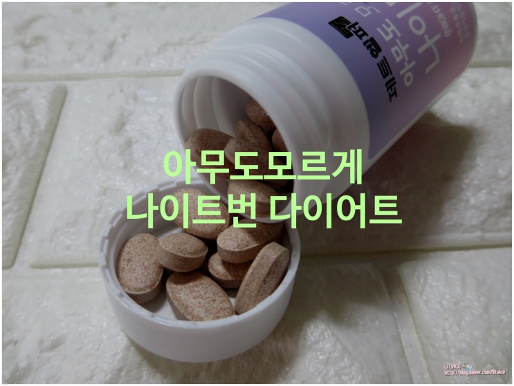 다이어트 제트헬퍼 아무도모르게 나이트번으로 간편한 다이어트 도전