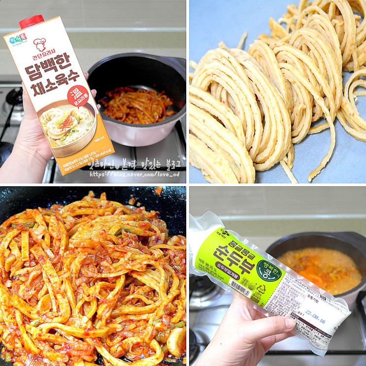 간단요리사 담백한 채소육수로 어묵폭탄 순두부찌개 만들어봤죠