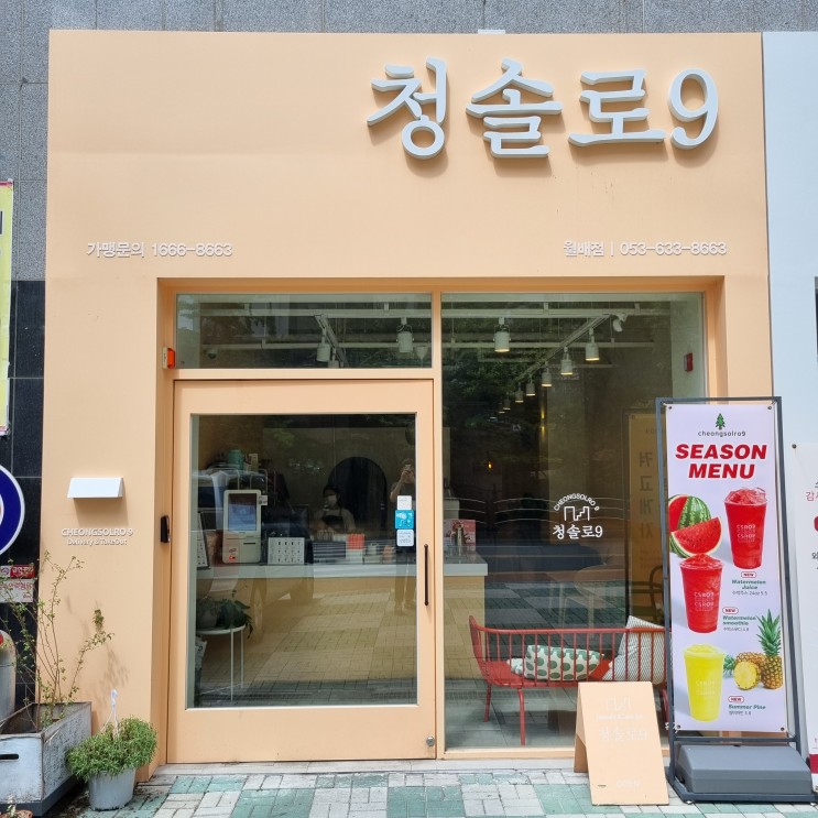 [대구/카페] 가성비, 다양한 메뉴, 맛까지! 삼박자를 잡은 '청솔로9'
